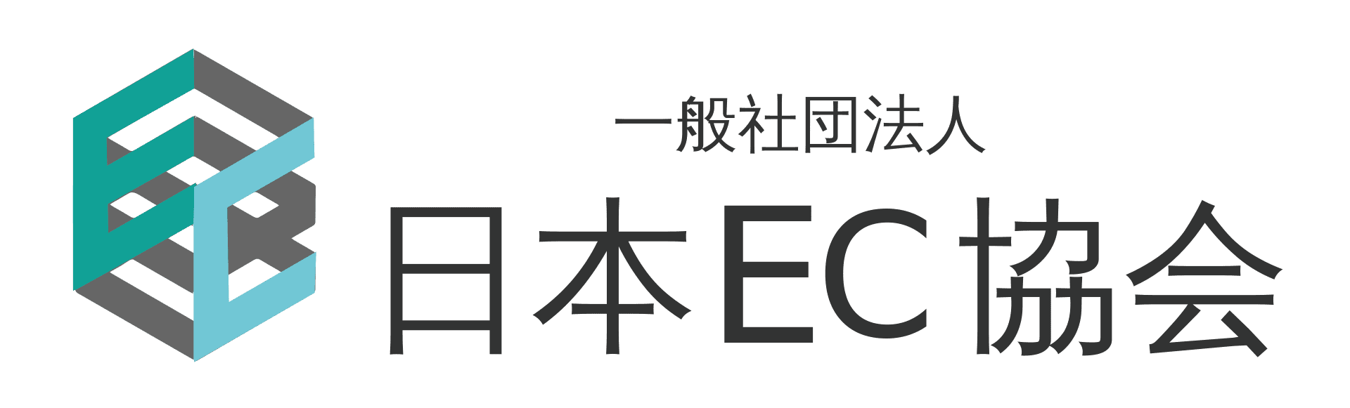 日本EC協会様